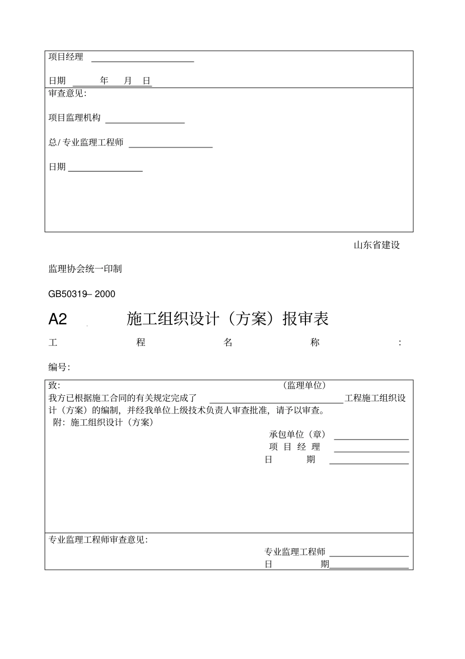 园林绿化工程表格_第3页