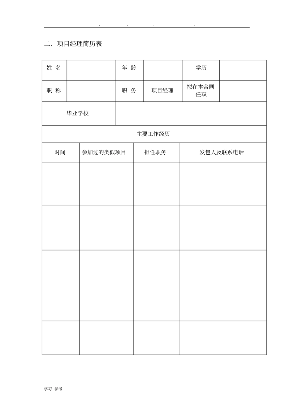 园林绿化工程计划书_第3页