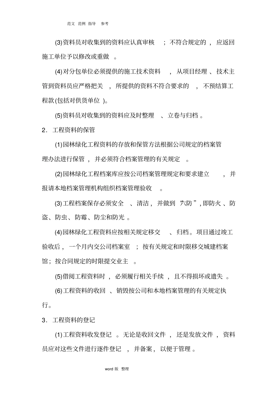 园林绿化工程资料管理内容和流程_第2页