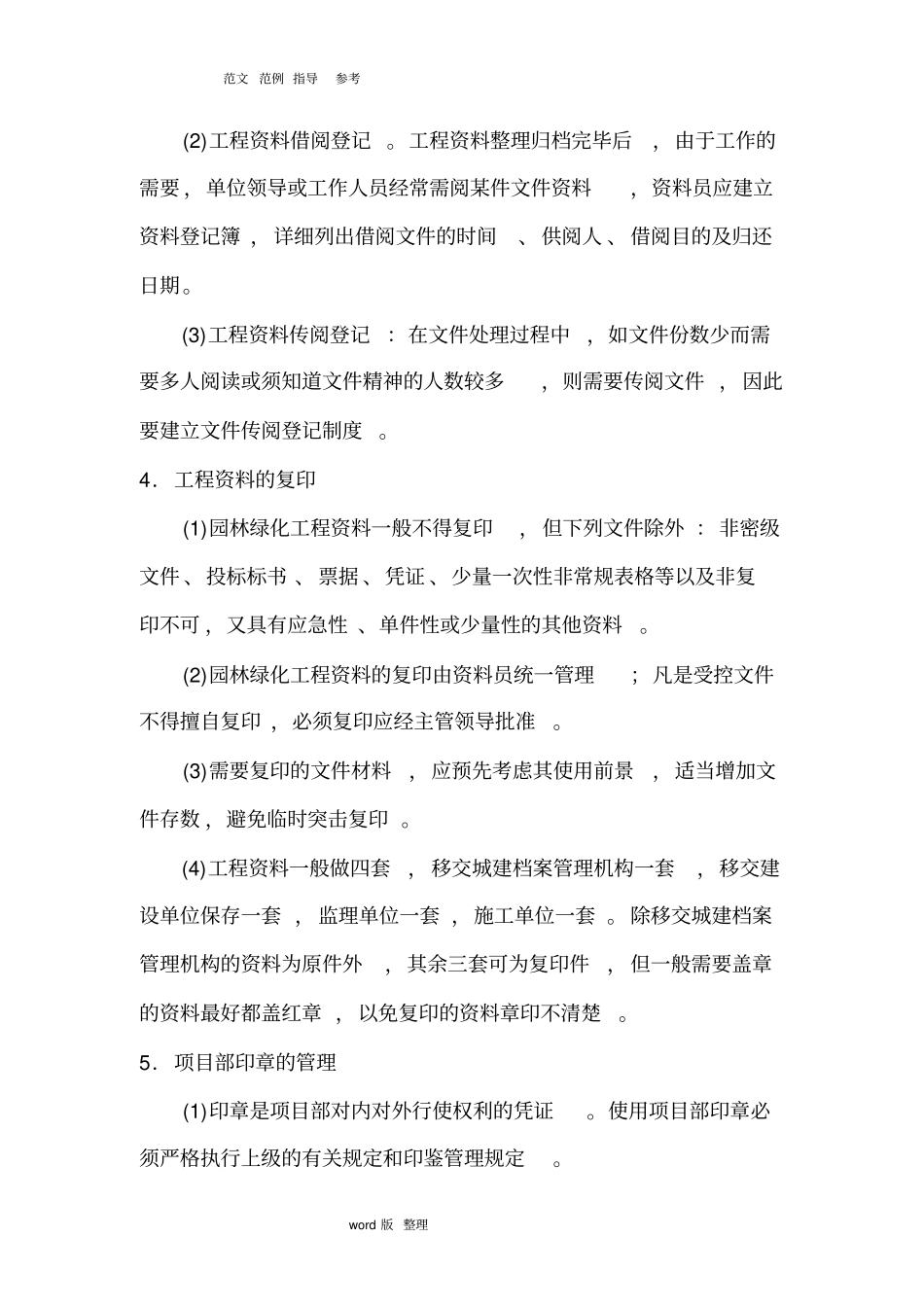 园林绿化工程资料管理内容和流程_第3页