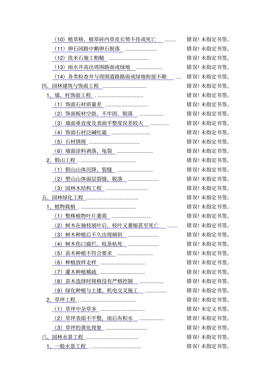 园林绿化工程质量通病大全_第3页