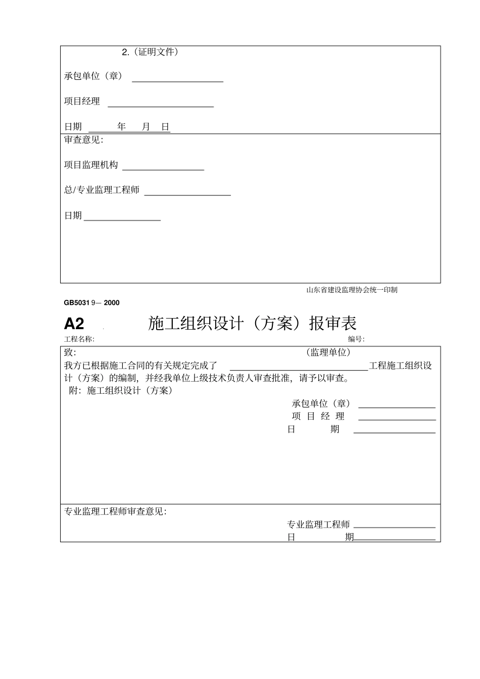 园林绿化工程资料表格_第2页