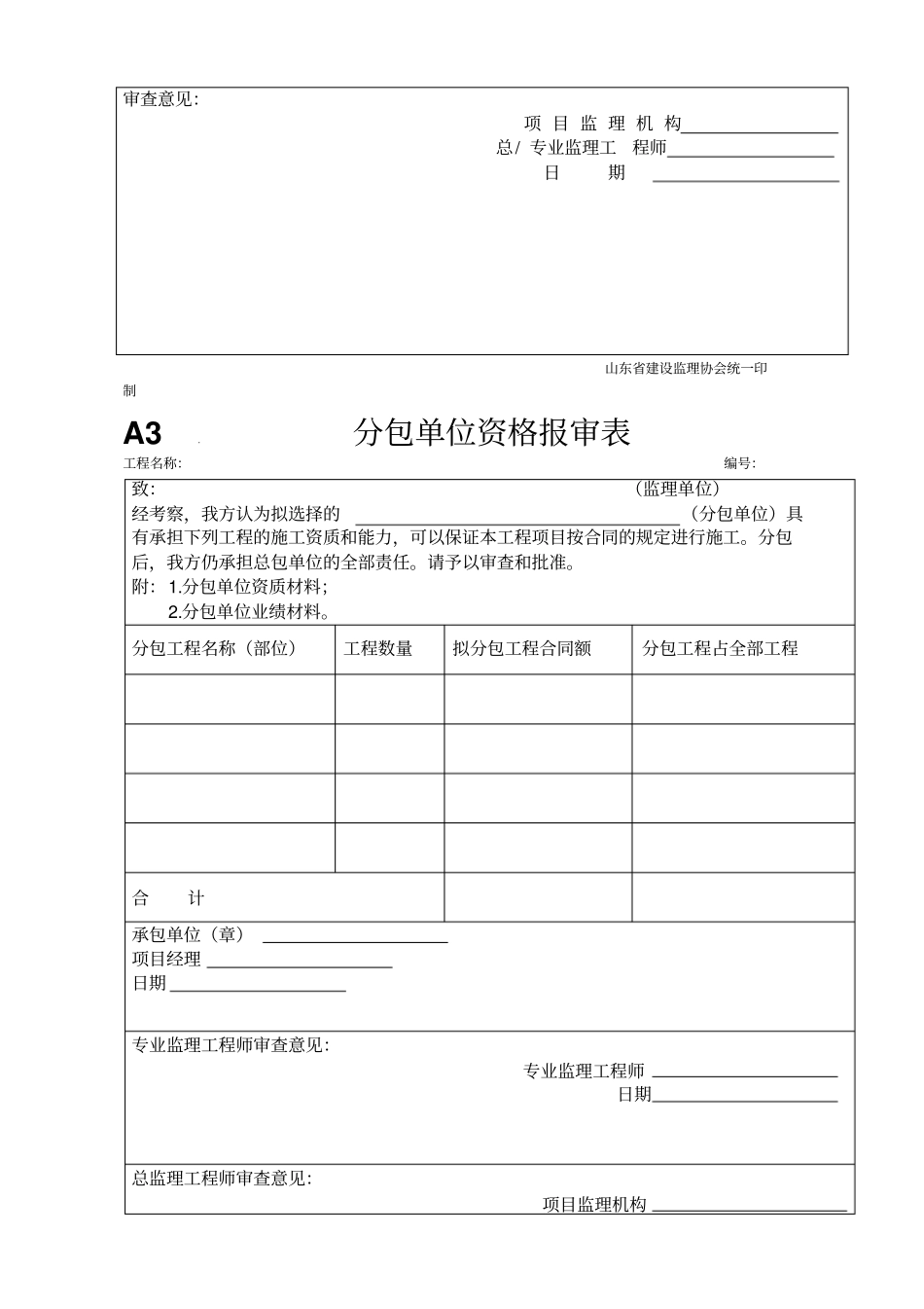 园林绿化工程资料表格_第3页