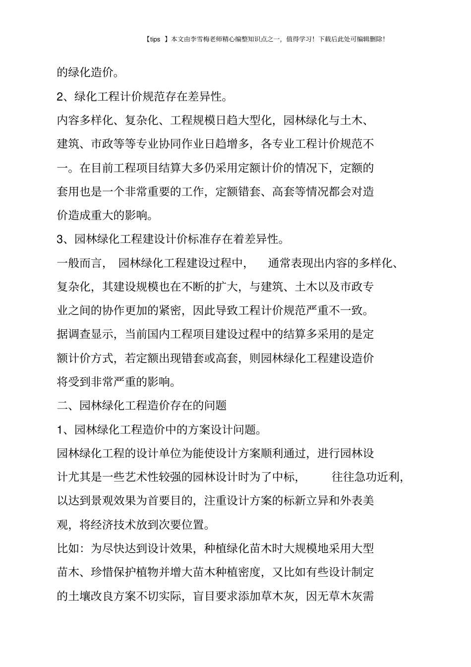 园林绿化工程造价_第2页