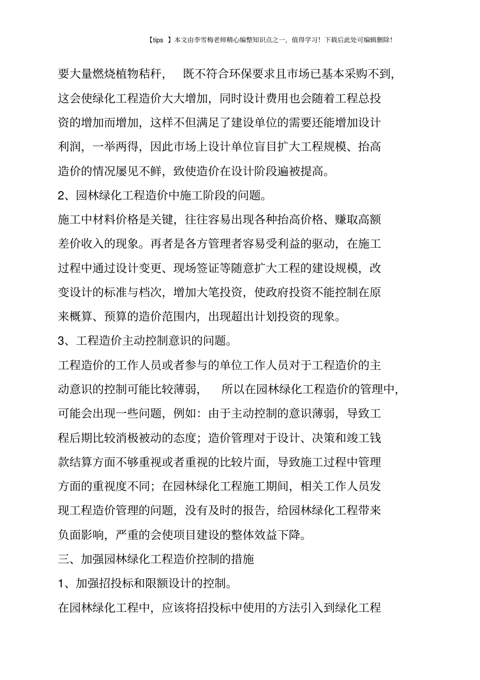 园林绿化工程造价_第3页