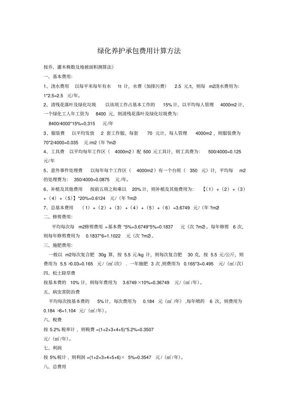 园林绿化工程量计算方法_第2页