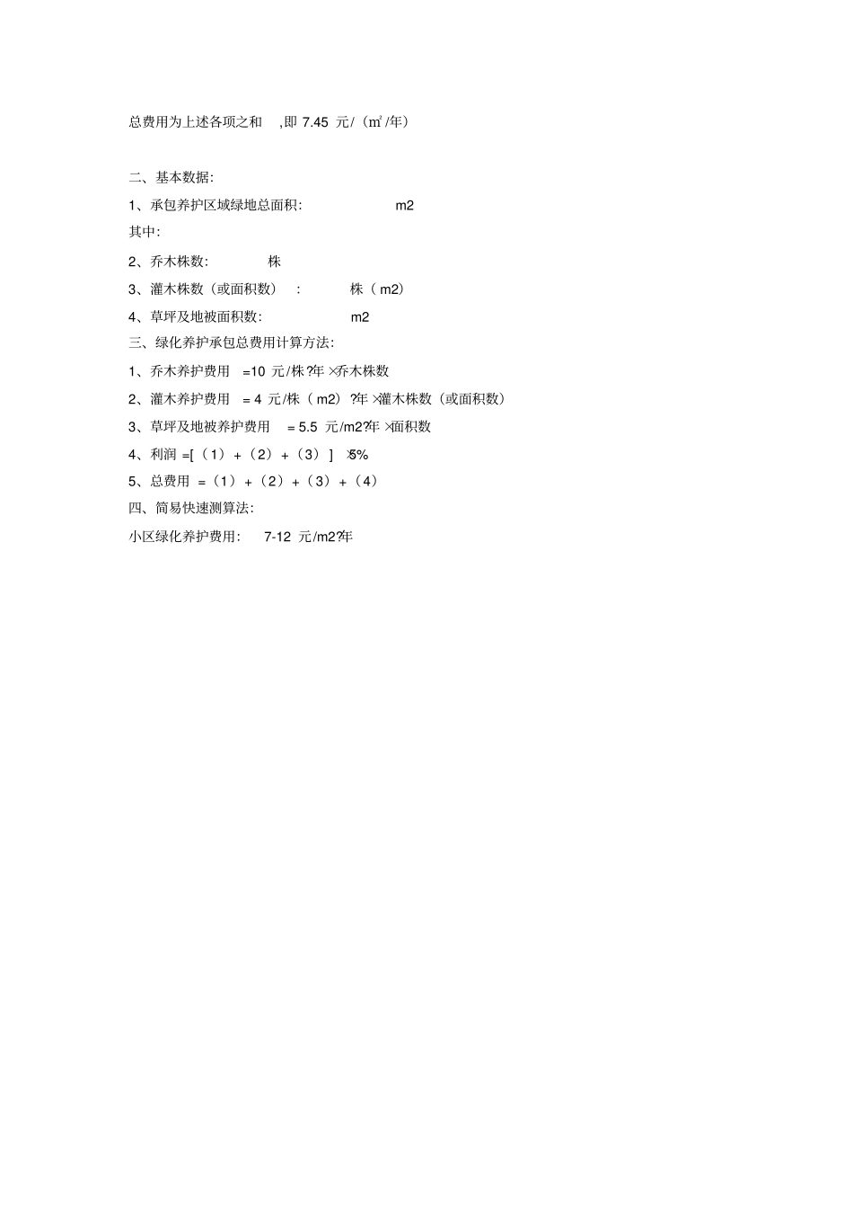 园林绿化工程量计算方法_第3页
