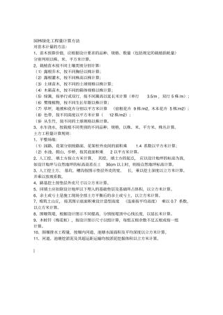 园林绿化工程量计算方法