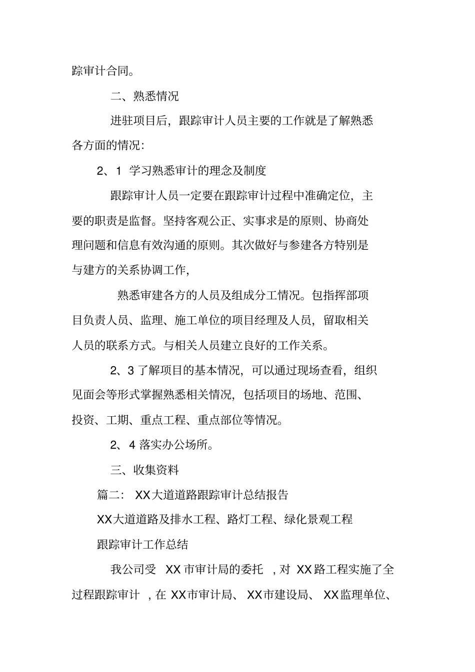 园林绿化工程跟踪审计工作总结_第2页