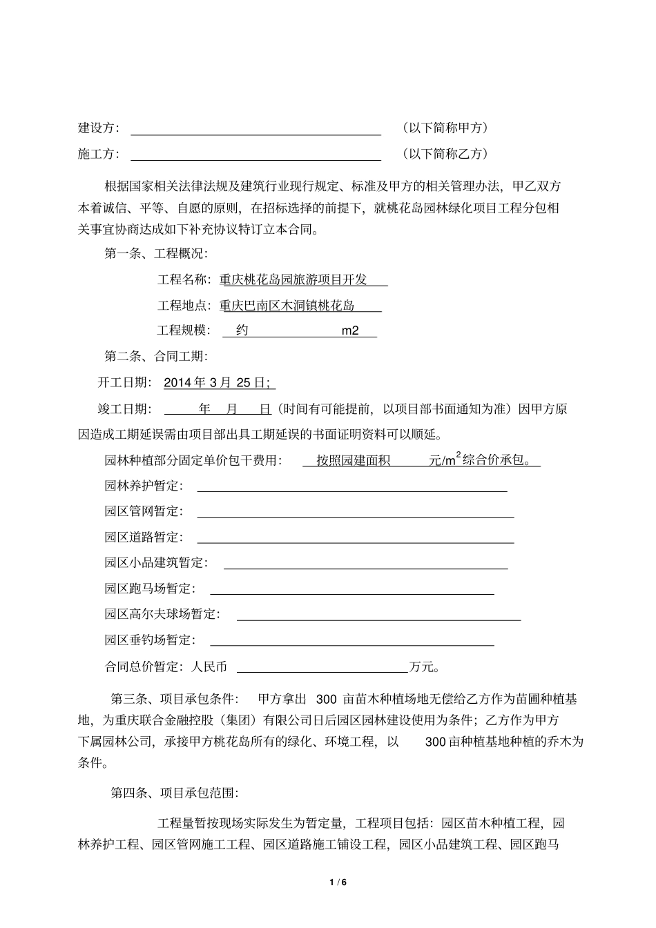 园林绿化工程项目合作协议书_第1页