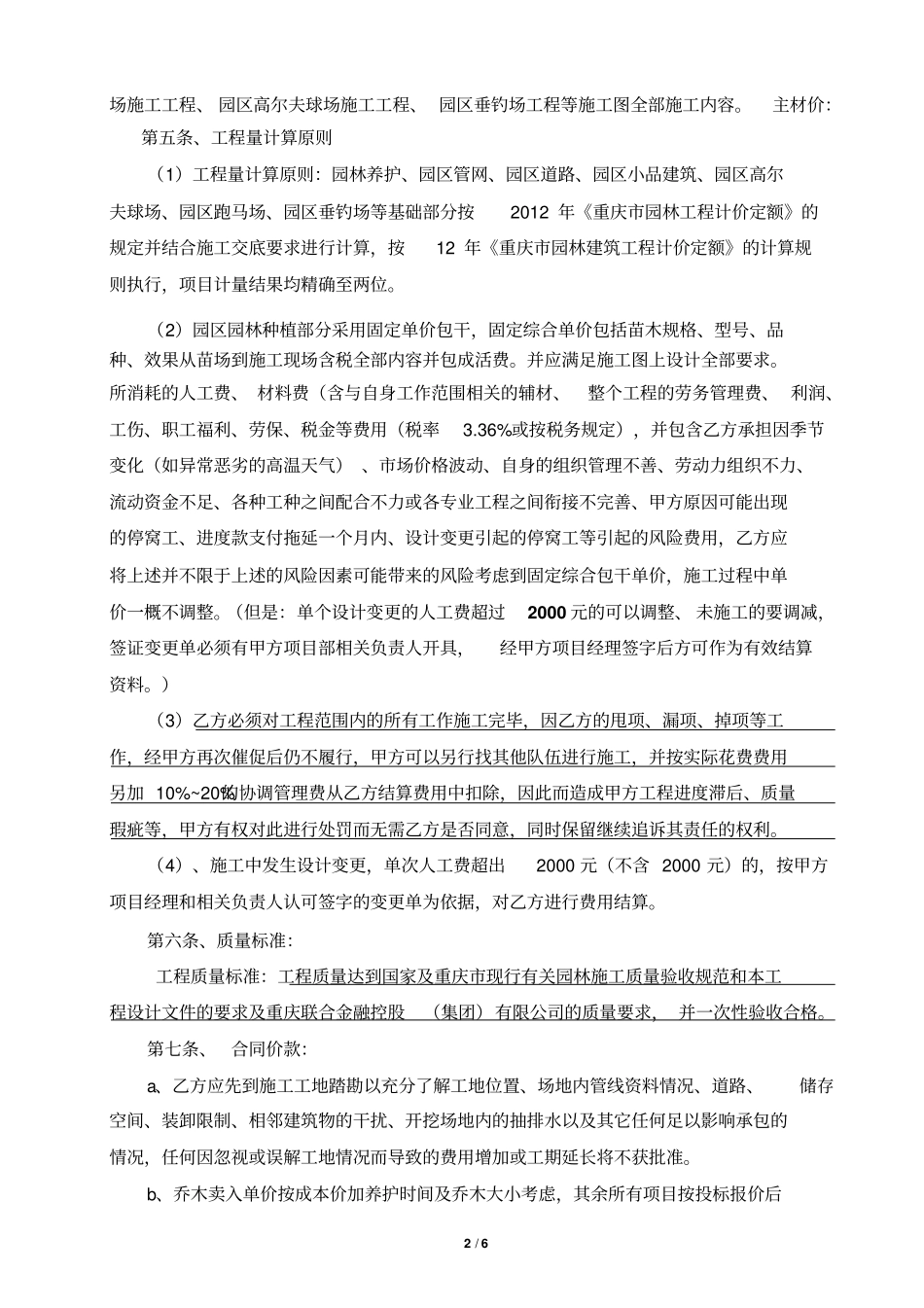 园林绿化工程项目合作协议书_第2页