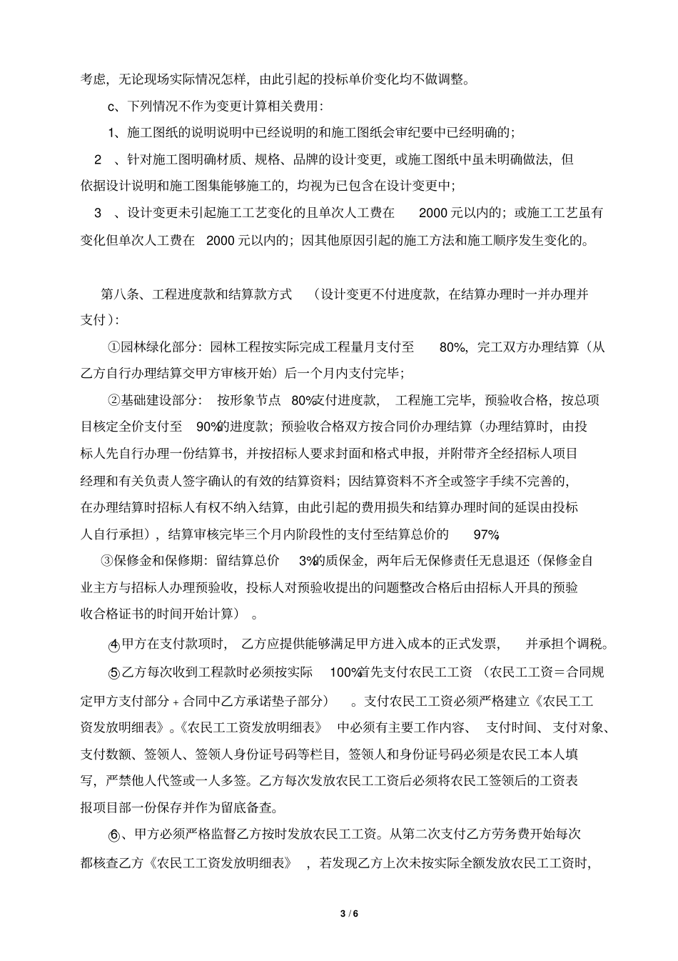 园林绿化工程项目合作协议书_第3页