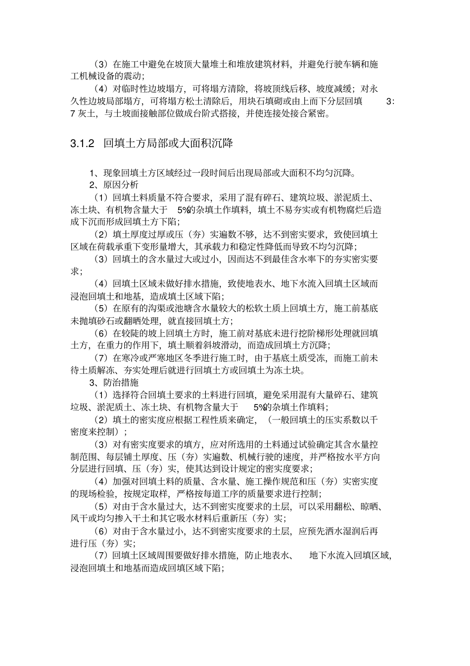 园林绿化工程质量通病防治手册_第2页