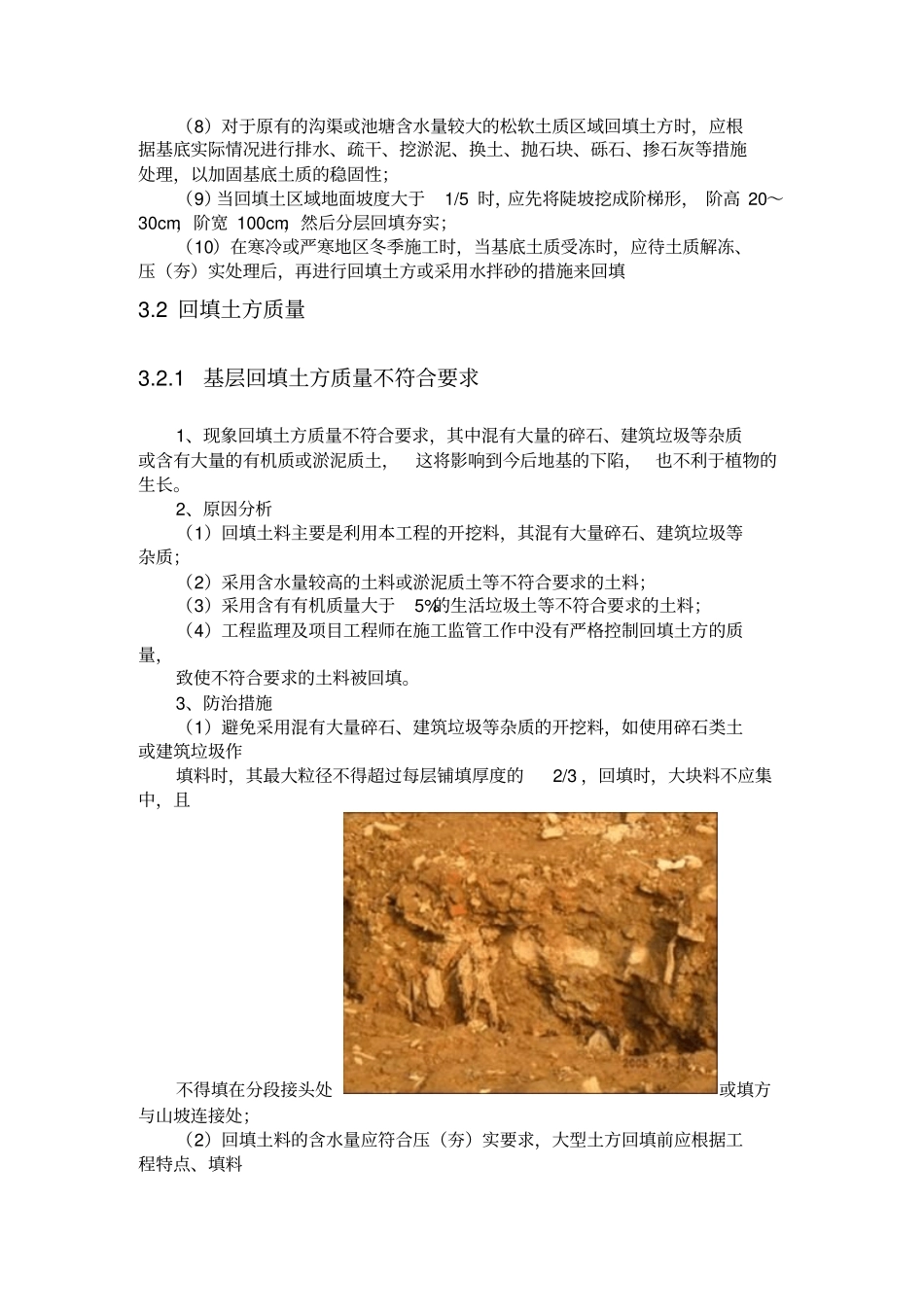 园林绿化工程质量通病防治手册_第3页