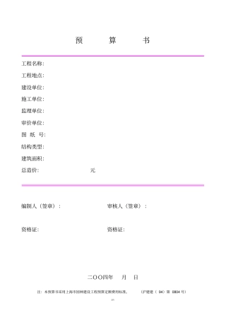 园林绿化工程预算书