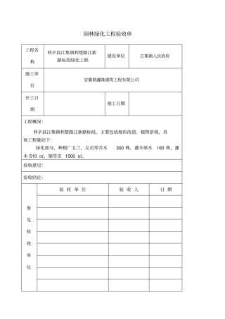 园林绿化工程验收单