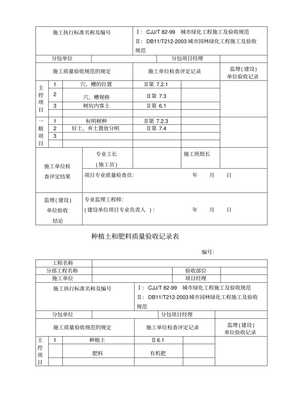 园林绿化工程验收最全表格样板_第2页