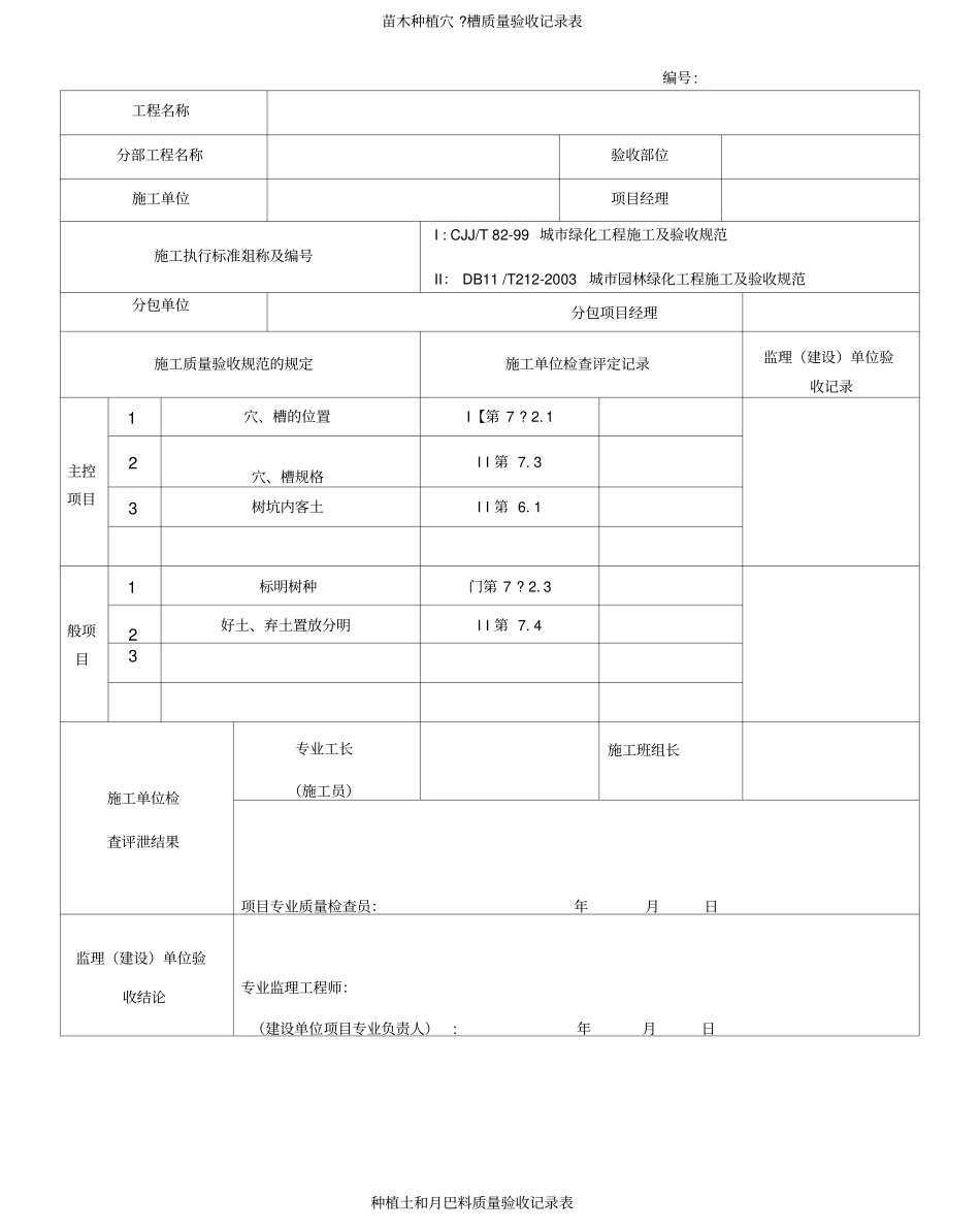 园林绿化工程验收最全表格资料_第2页