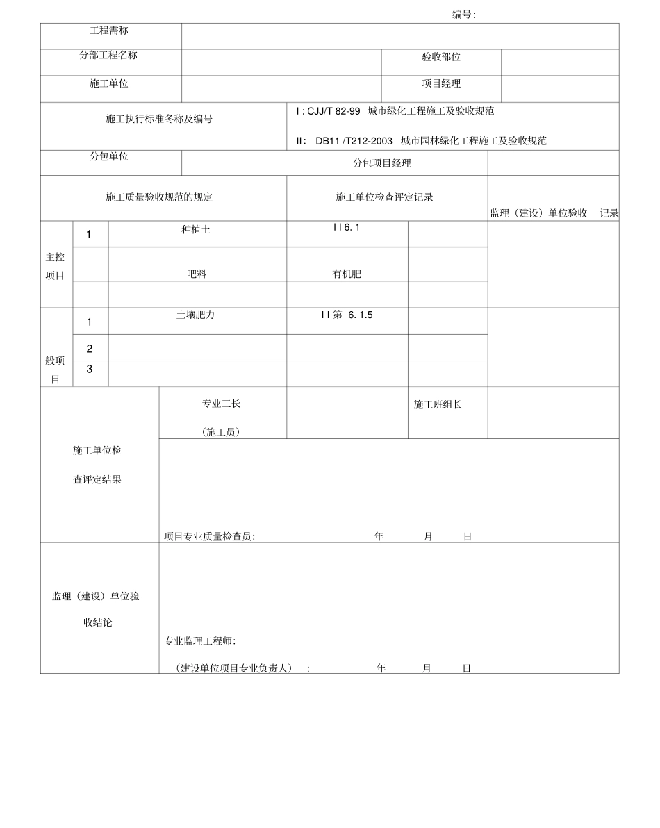 园林绿化工程验收最全表格资料_第3页