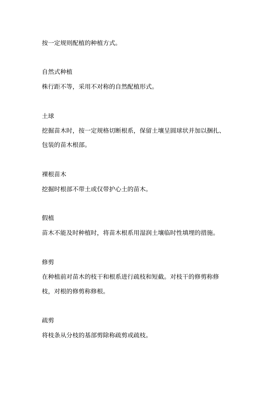 园林绿化工程验收规范_第3页