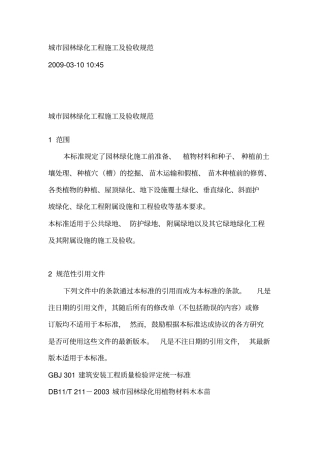 园林绿化工程验收规范