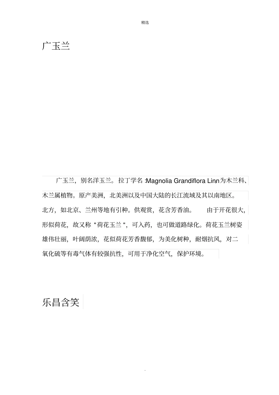 园林绿化常用乔木、灌木_第2页