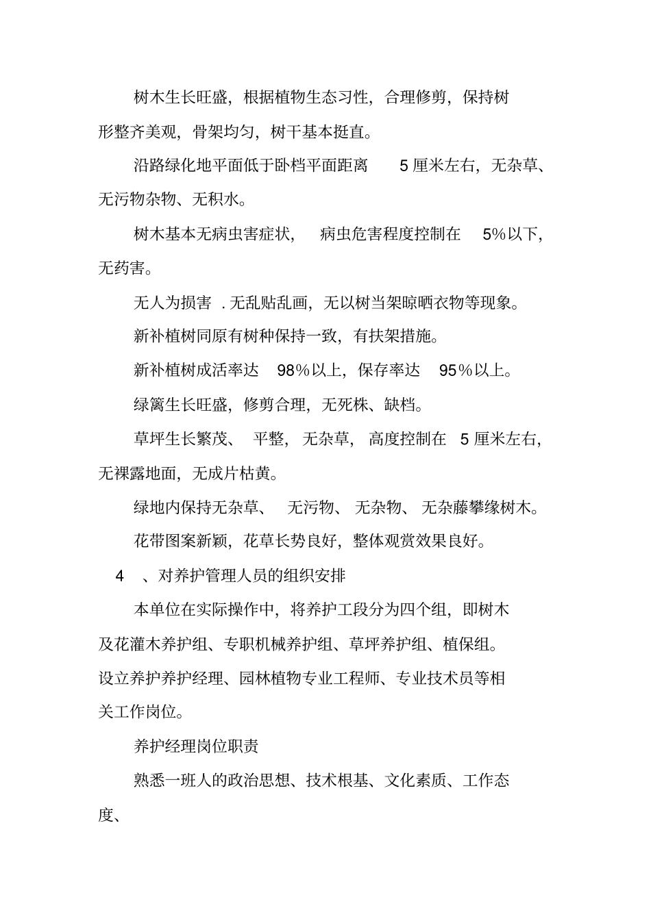 园林绿化工程苗木保活措施_第3页