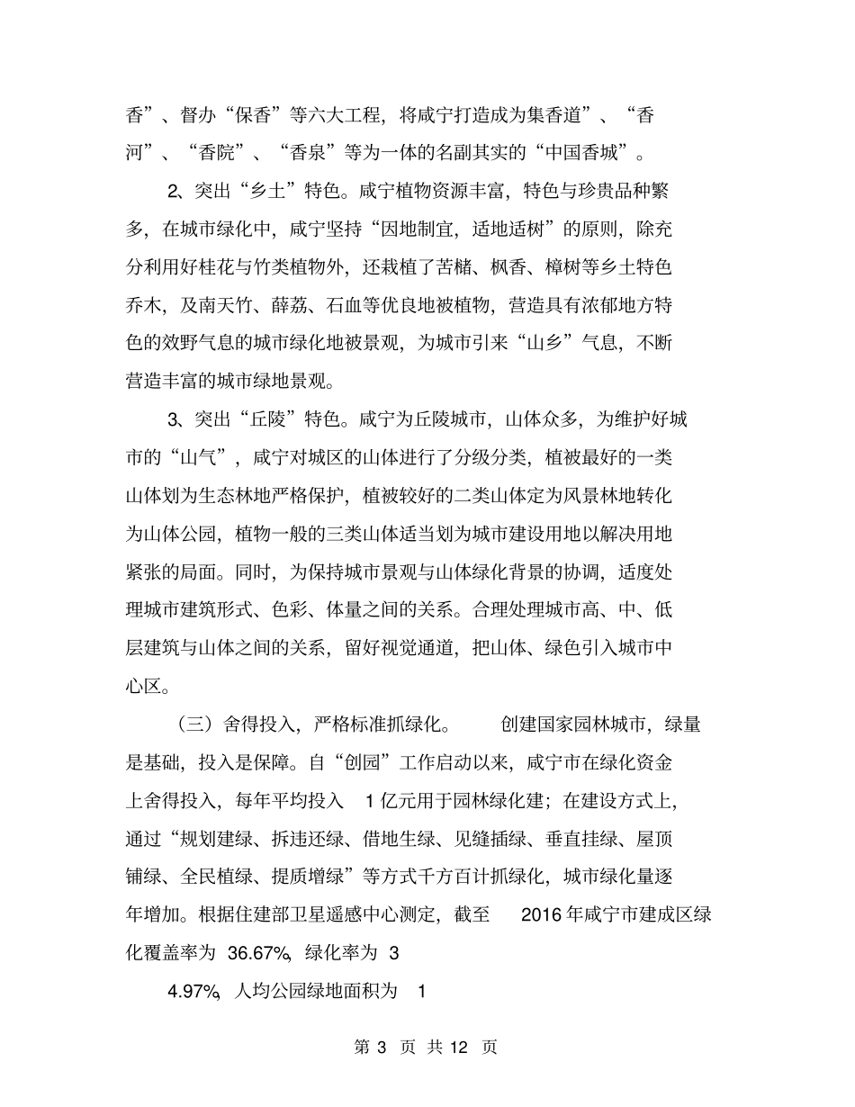 园林绿化建设考察报告【可编辑版】_第3页