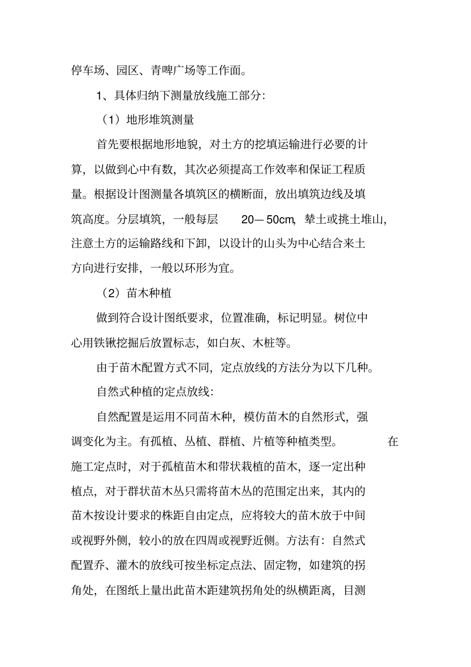 园林绿化年终工作总结_第3页