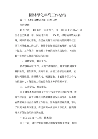 园林绿化年终工作总结