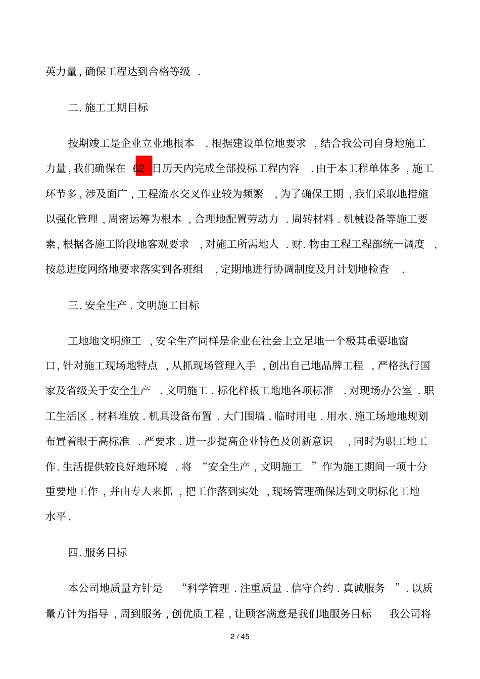 园林绿化方案全修改_第2页