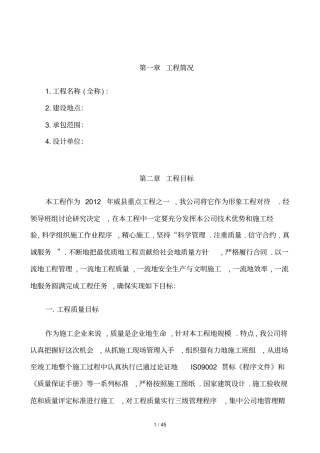 园林绿化方案全修改