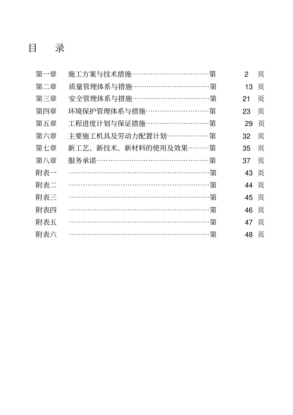 园林绿化技术标-暗标_第1页