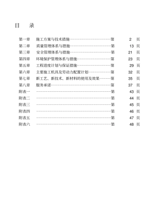 园林绿化技术标-暗标