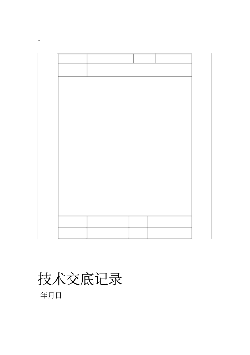 园林绿化技术交底_第1页