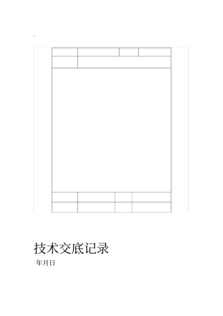 园林绿化技术交底