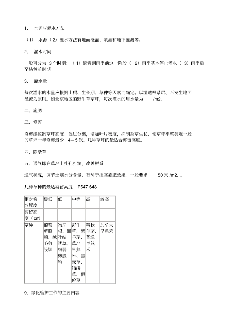 园林绿化技师考试_第2页