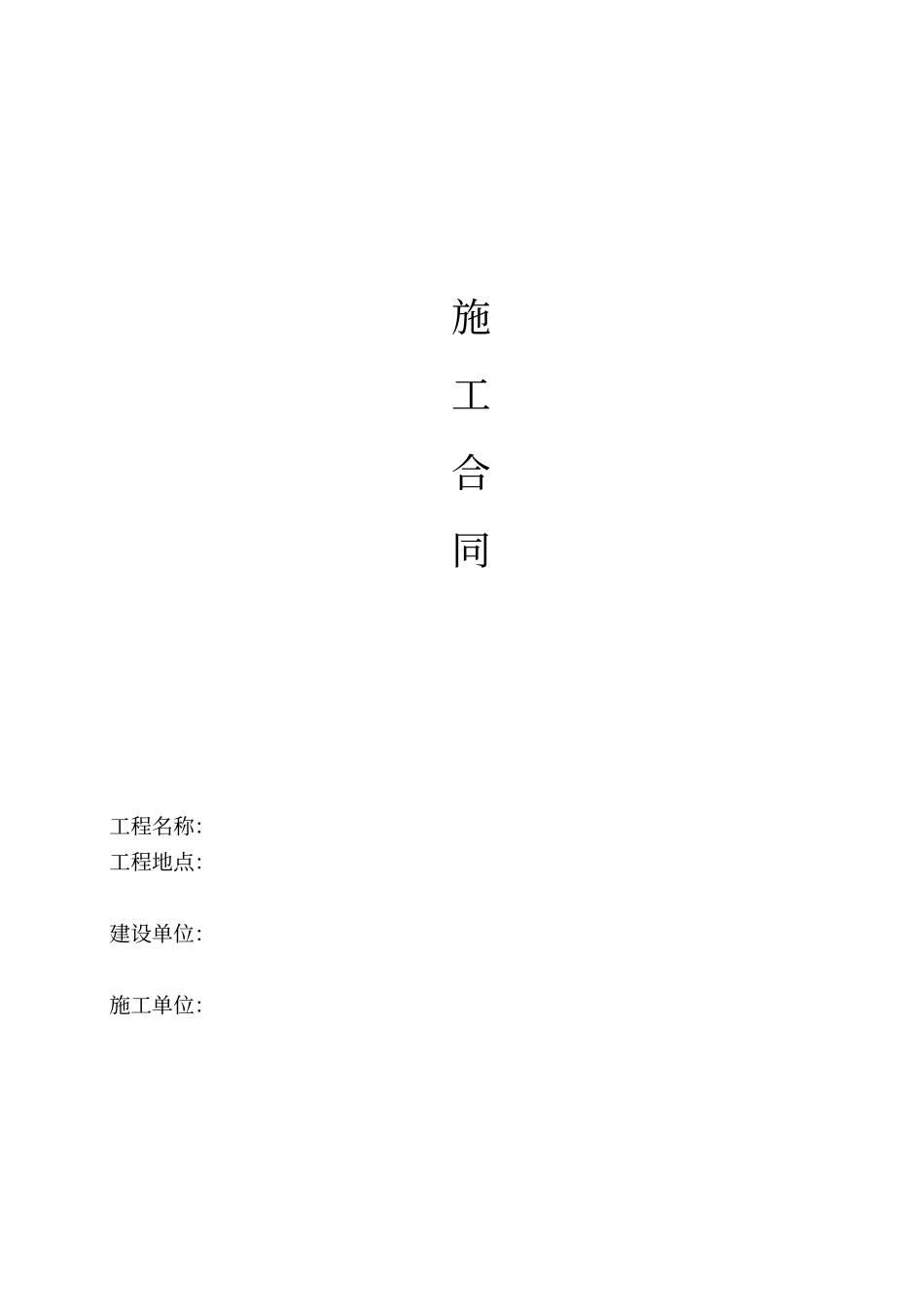 园林绿化施工合同书_第1页