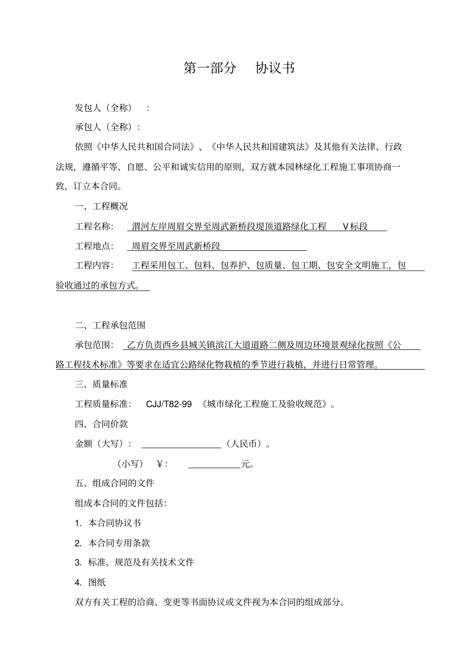 园林绿化施工合同书_第2页