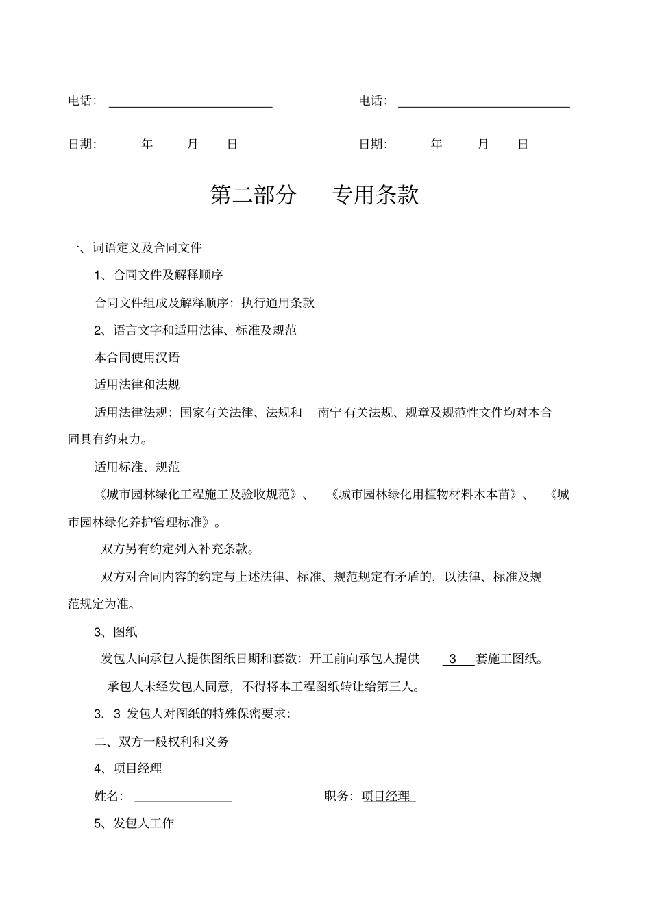 园林绿化施工合同书通用版_第3页