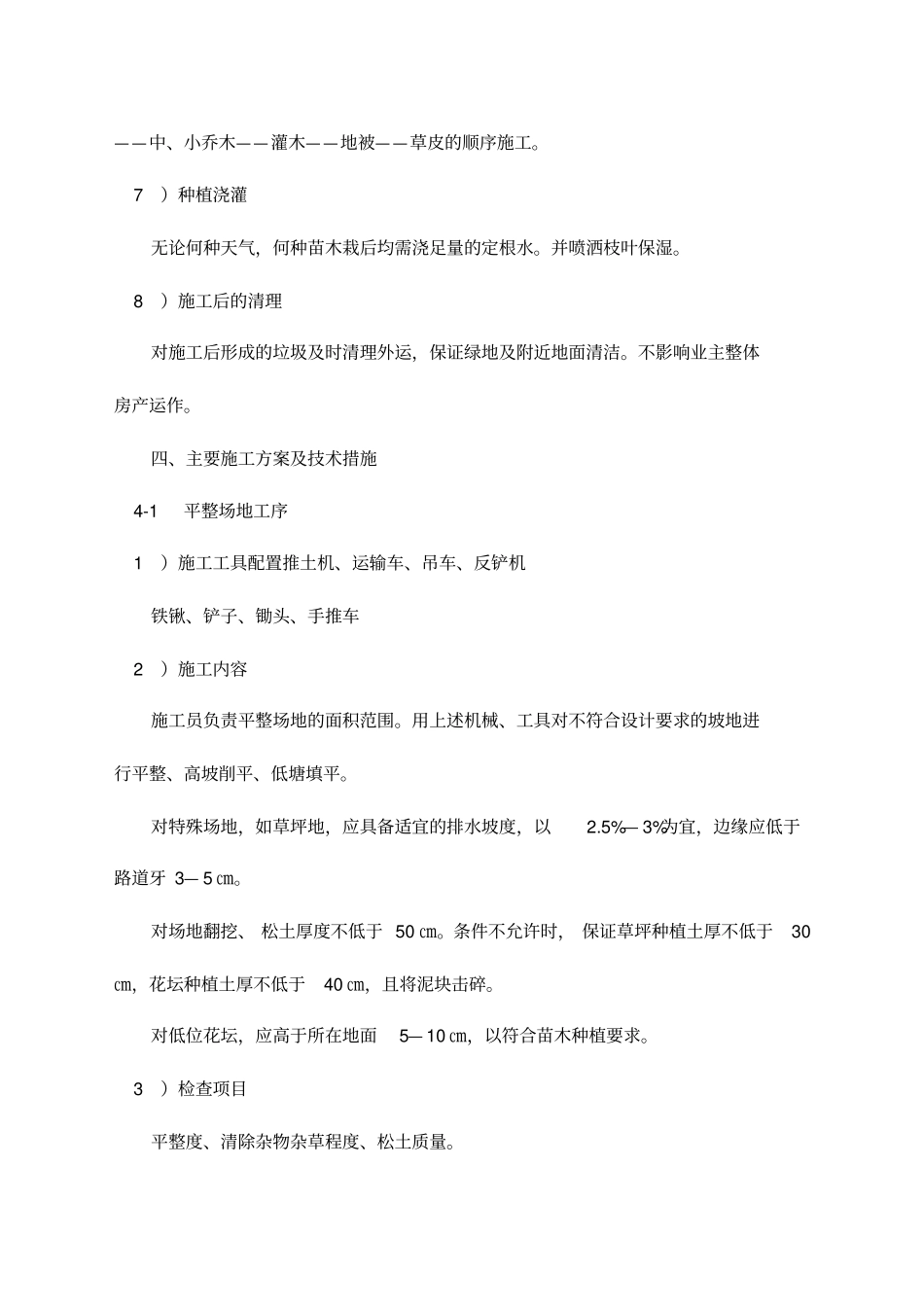 园林绿化施工流程_第2页