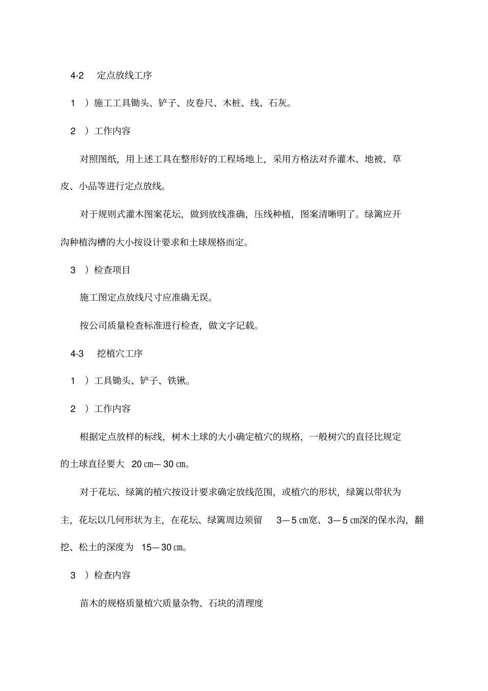 园林绿化施工流程_第3页