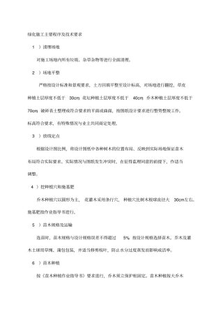 园林绿化施工流程