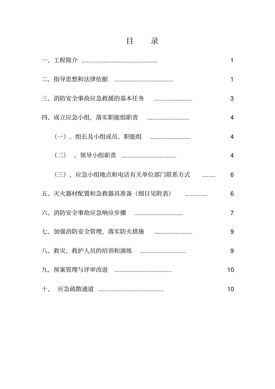 园林绿化施工现场消防安全应急救援预案_第3页