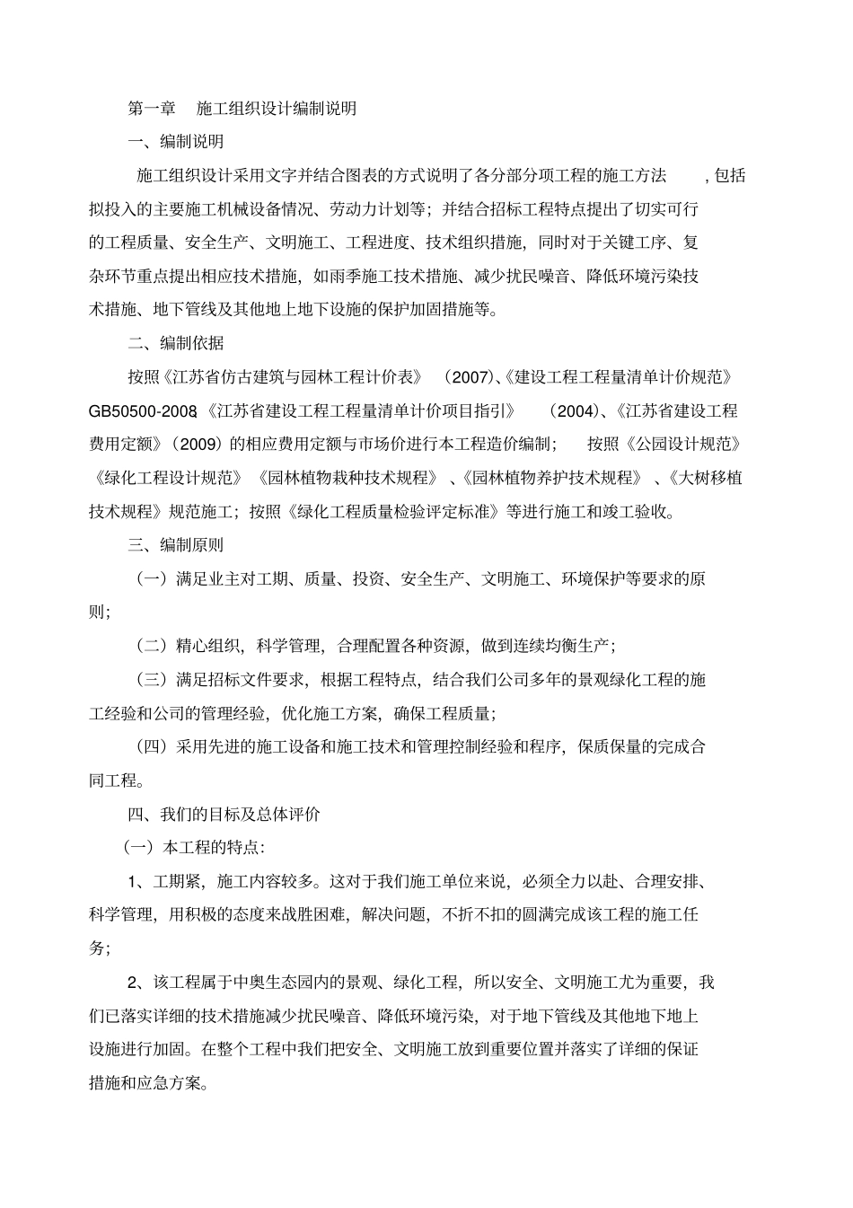 园林绿化施工组织设计_第2页