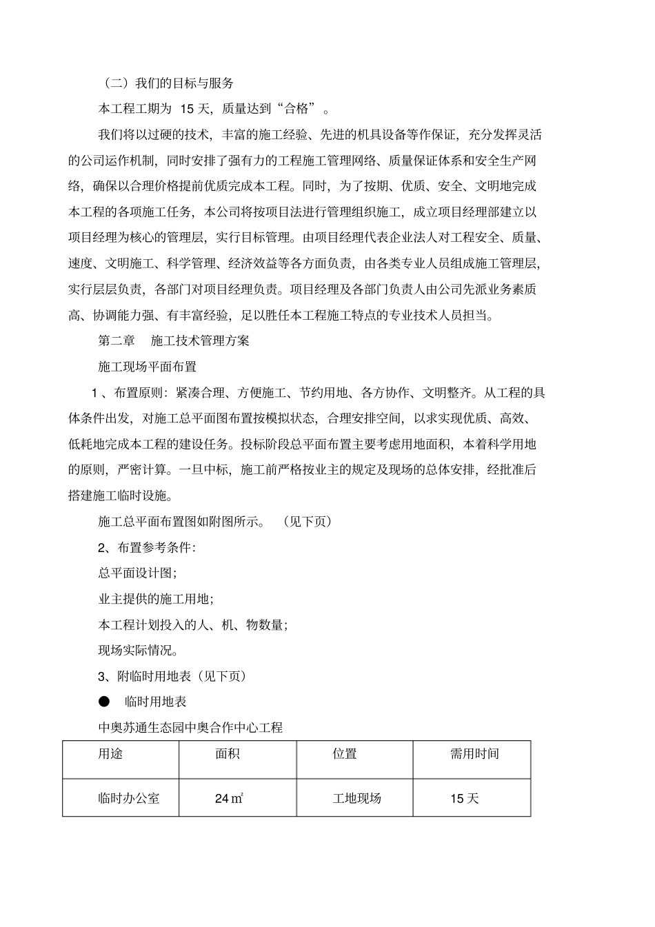 园林绿化施工组织设计_第3页