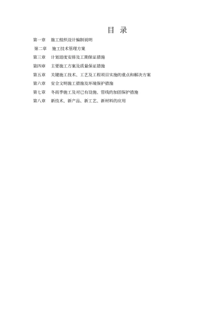 园林绿化施工组织设计