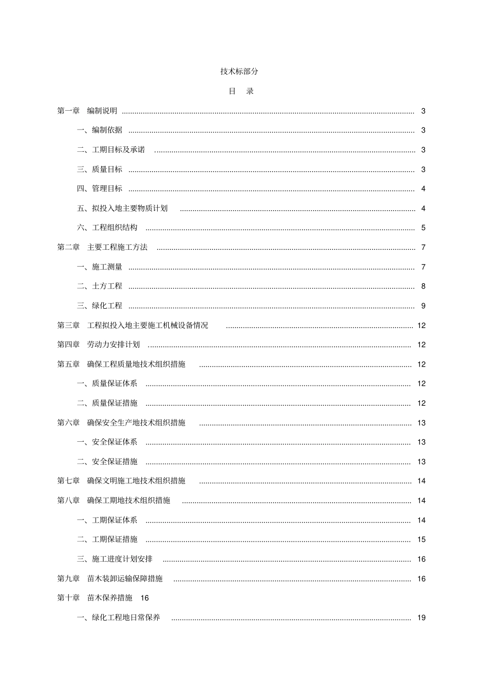 园林绿化施工组织方案_第1页