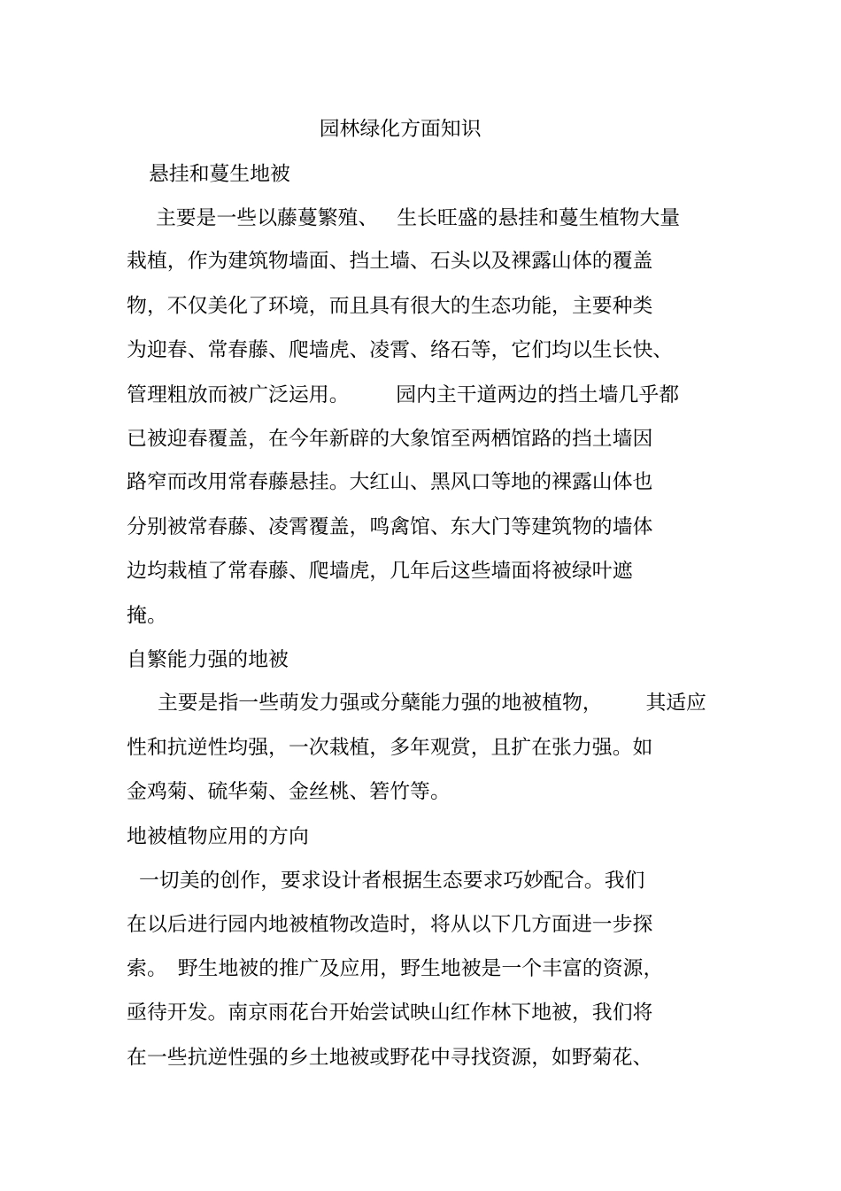 园林绿化方面知识_第1页