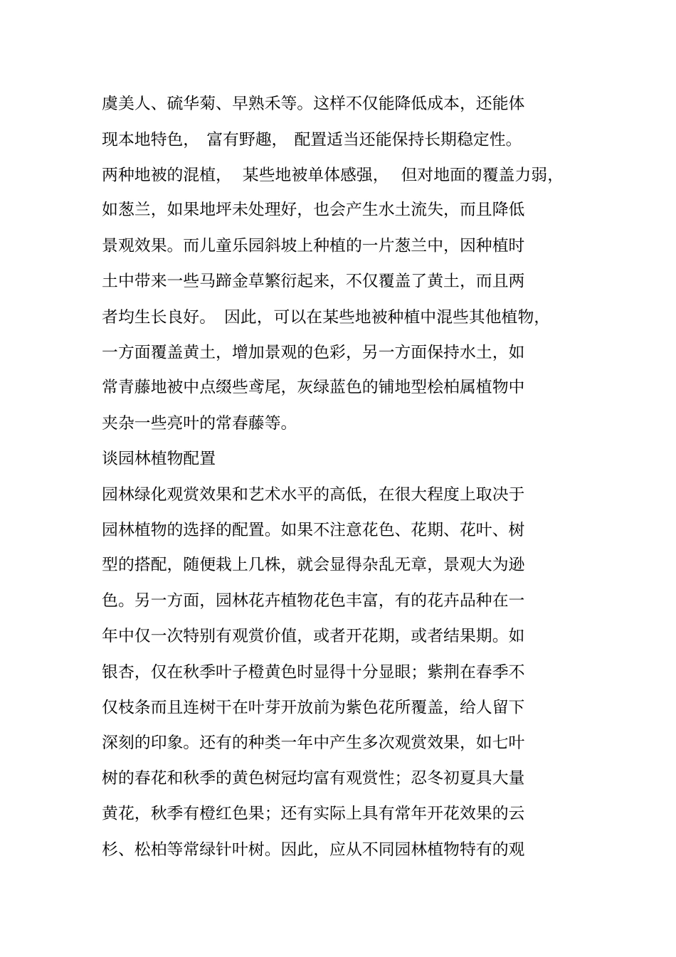 园林绿化方面知识_第2页